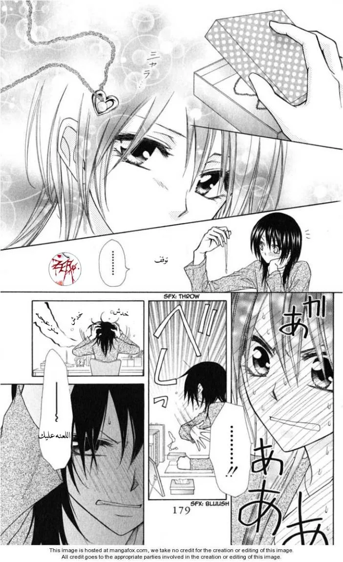 Read Kaichou wa Maid-sama! AR Manga Online