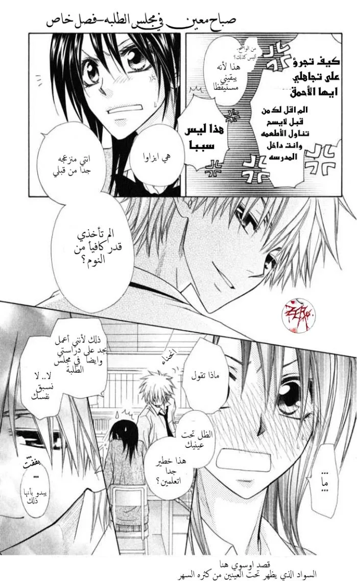 Read Kaichou wa Maid-sama! AR Manga Online