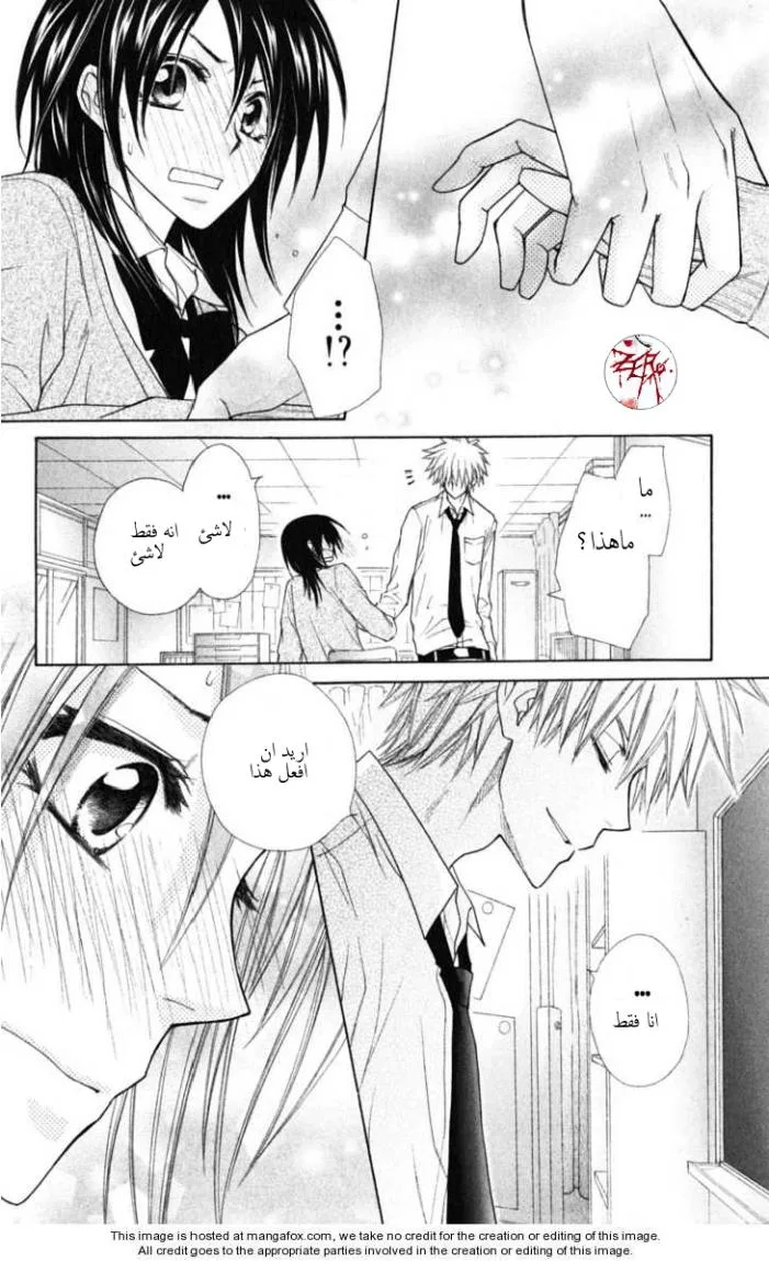 Read Kaichou wa Maid-sama! AR Manga Online
