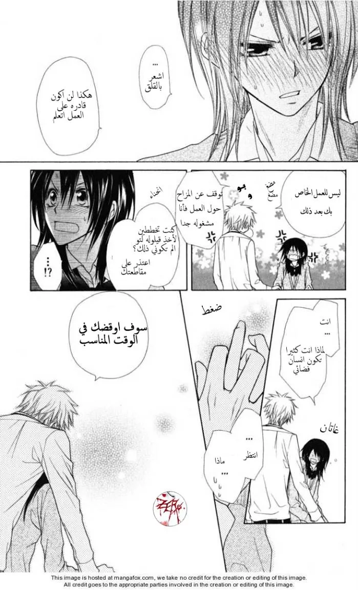 Read Kaichou wa Maid-sama! AR Manga Online