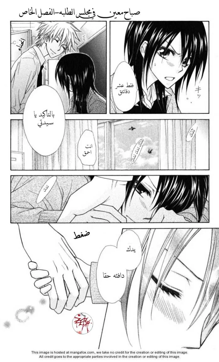 Read Kaichou wa Maid-sama! AR Manga Online