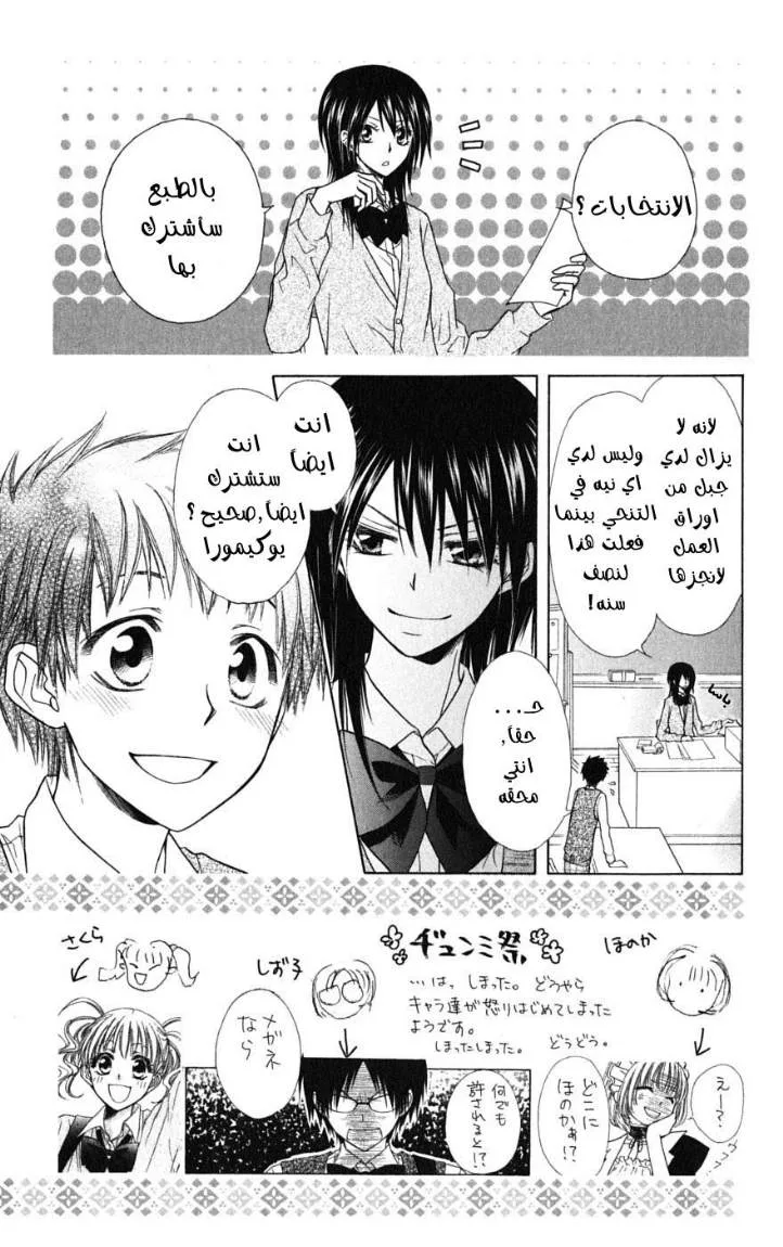Read Kaichou wa Maid-sama! AR Manga Online