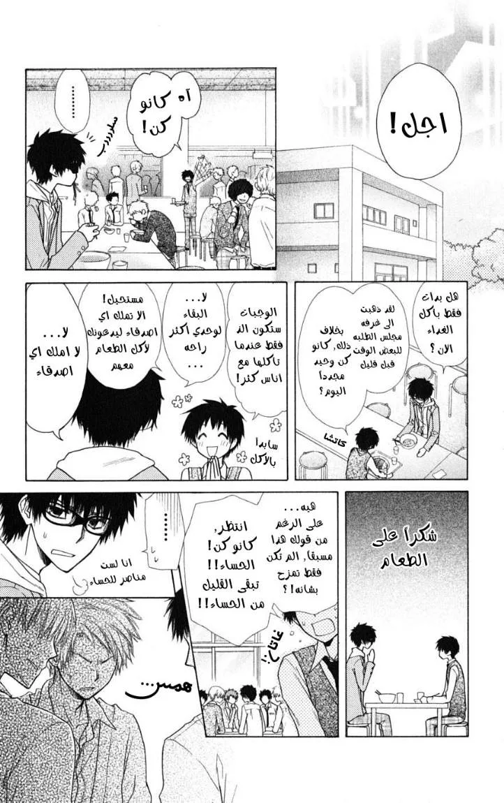 Read Kaichou wa Maid-sama! AR Manga Online