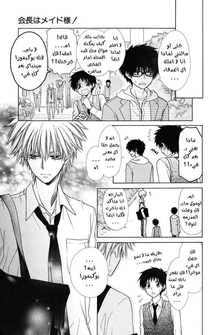 Read Kaichou wa Maid-sama! AR Manga Online