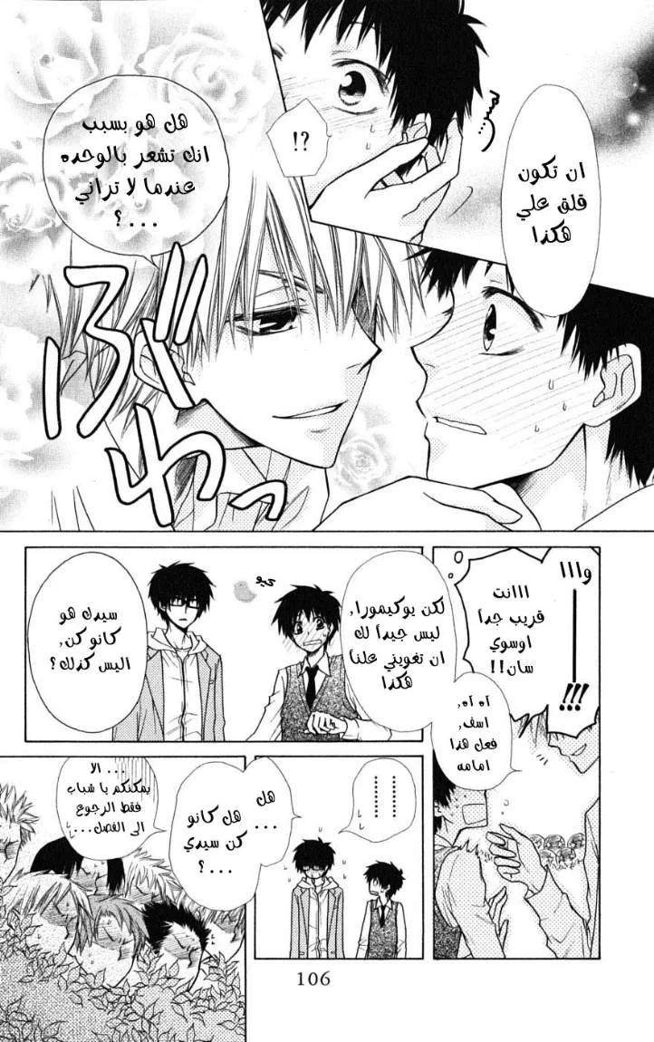 Read Kaichou wa Maid-sama! AR Manga Online
