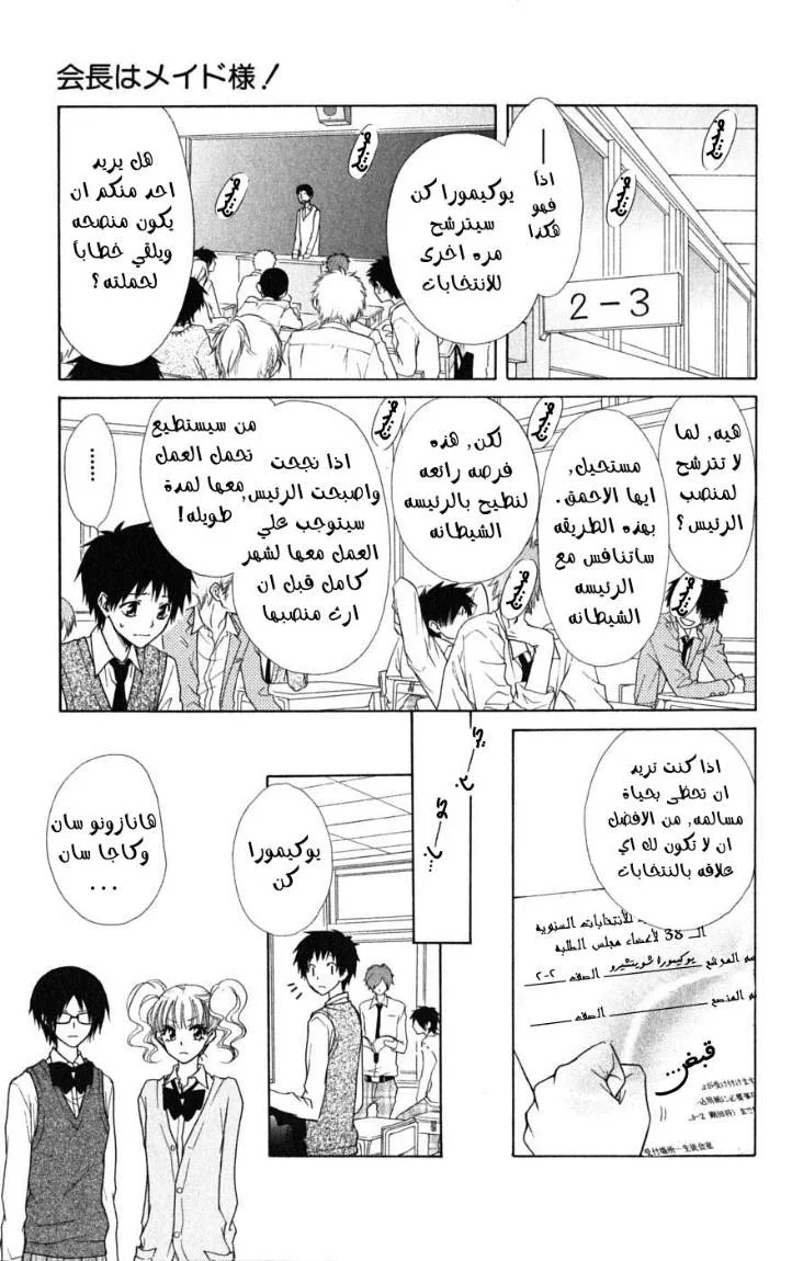 Read Kaichou wa Maid-sama! AR Manga Online