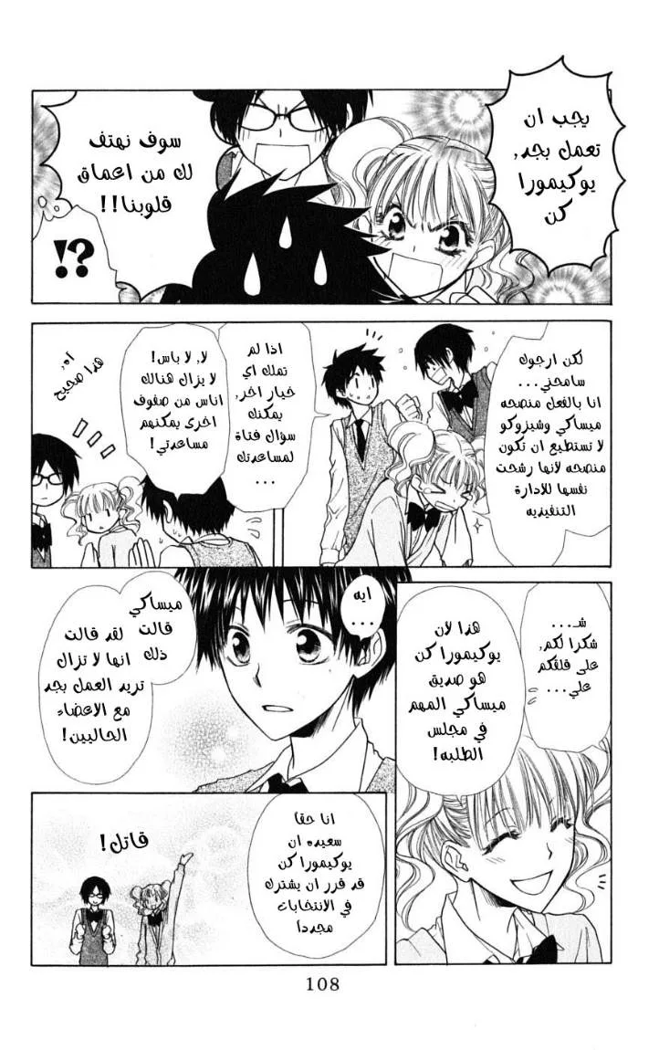 Read Kaichou wa Maid-sama! AR Manga Online