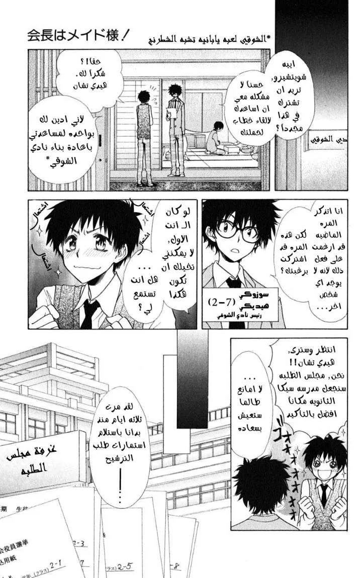 Read Kaichou wa Maid-sama! AR Manga Online