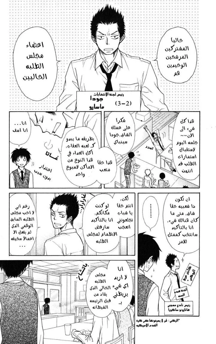 Read Kaichou wa Maid-sama! AR Manga Online