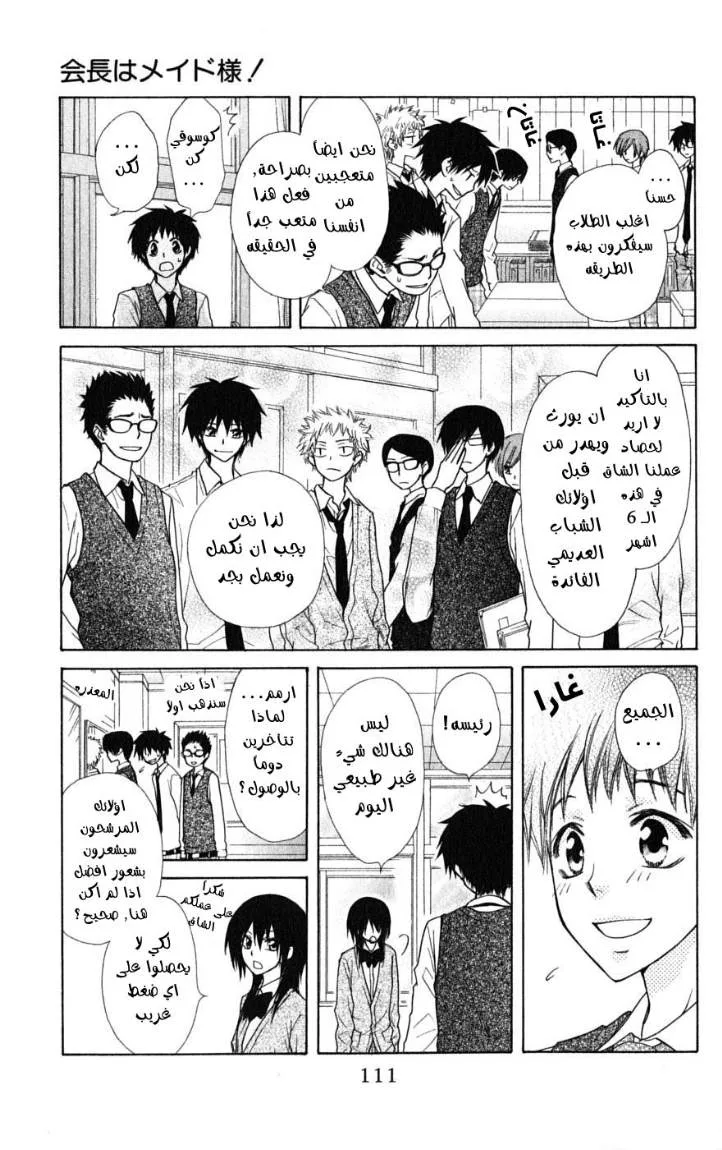Read Kaichou wa Maid-sama! AR Manga Online