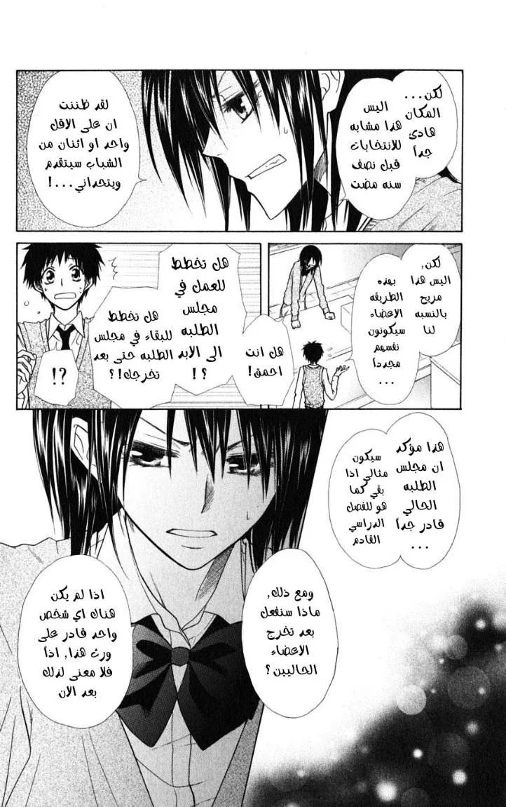 Read Kaichou wa Maid-sama! AR Manga Online