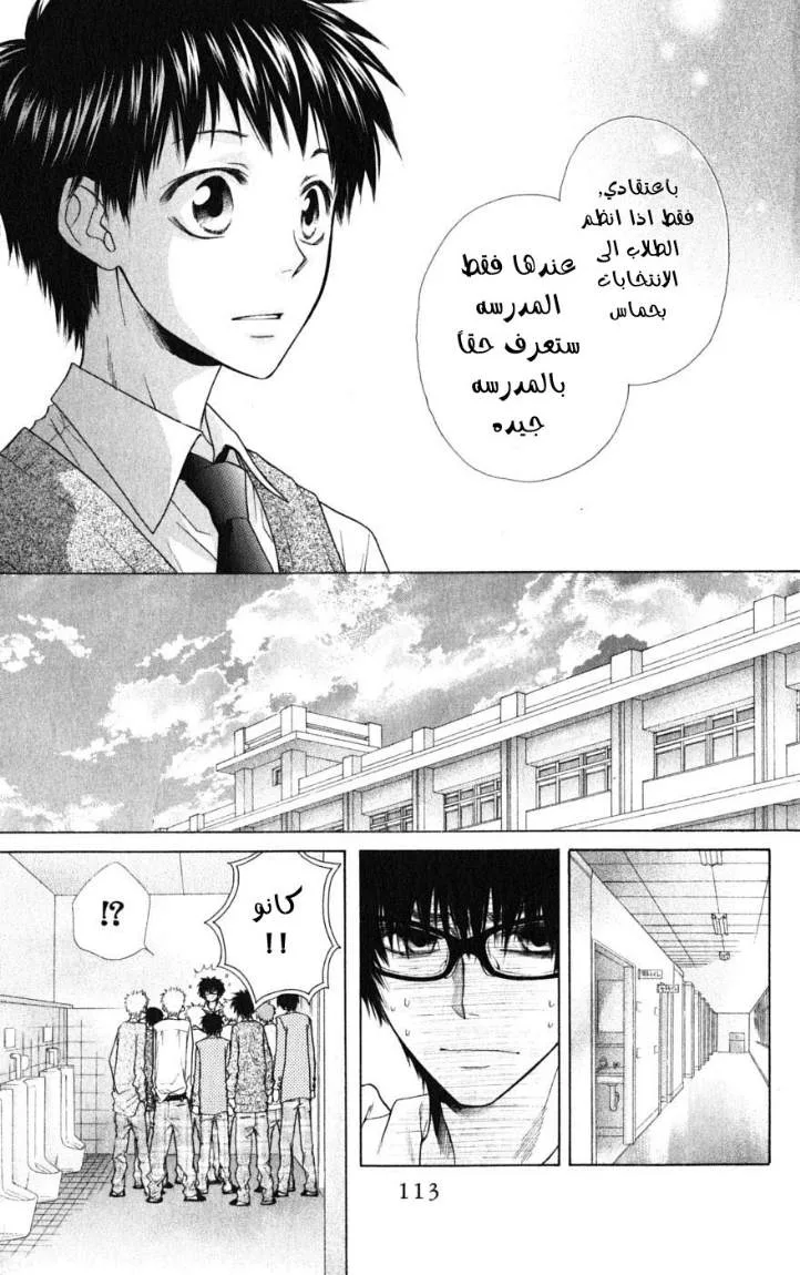 Read Kaichou wa Maid-sama! AR Manga Online