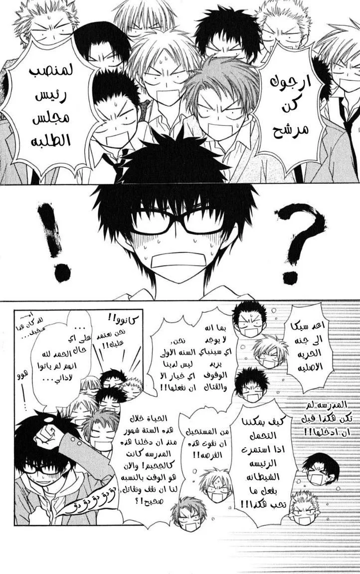 Read Kaichou wa Maid-sama! AR Manga Online
