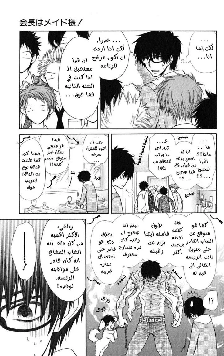 Read Kaichou wa Maid-sama! AR Manga Online