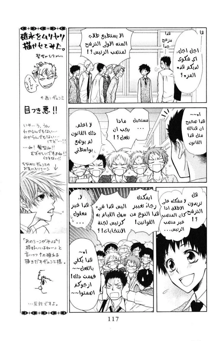 Read Kaichou wa Maid-sama! AR Manga Online