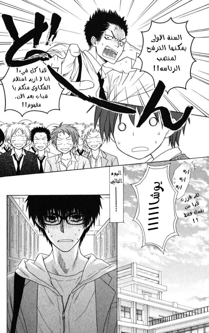 Read Kaichou wa Maid-sama! AR Manga Online