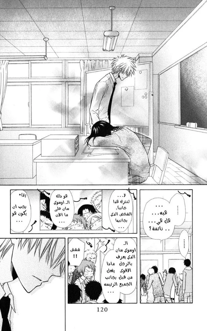 Read Kaichou wa Maid-sama! AR Manga Online