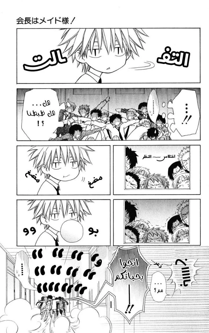 Read Kaichou wa Maid-sama! AR Manga Online