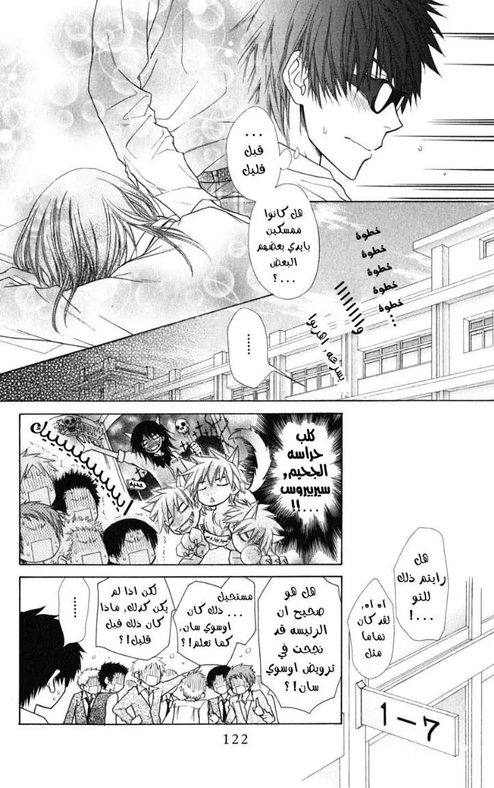 Read Kaichou wa Maid-sama! AR Manga Online