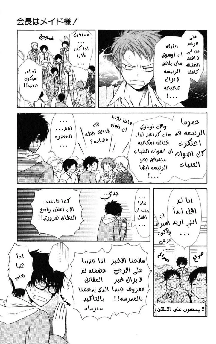 Read Kaichou wa Maid-sama! AR Manga Online