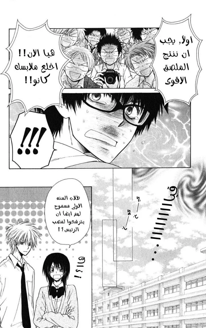Read Kaichou wa Maid-sama! AR Manga Online