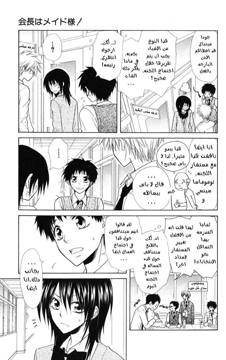 Read Kaichou wa Maid-sama! AR Manga Online