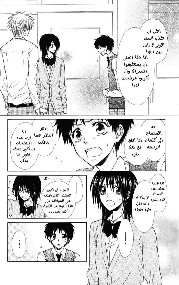 Read Kaichou wa Maid-sama! AR Manga Online
