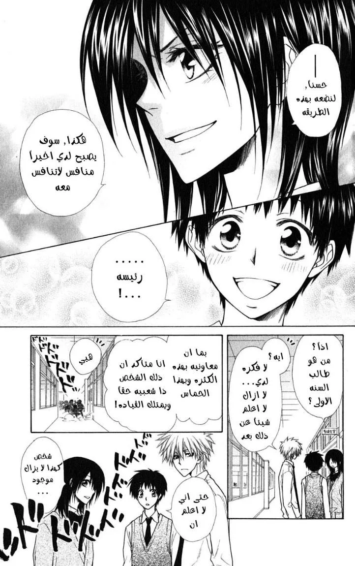 Read Kaichou wa Maid-sama! AR Manga Online