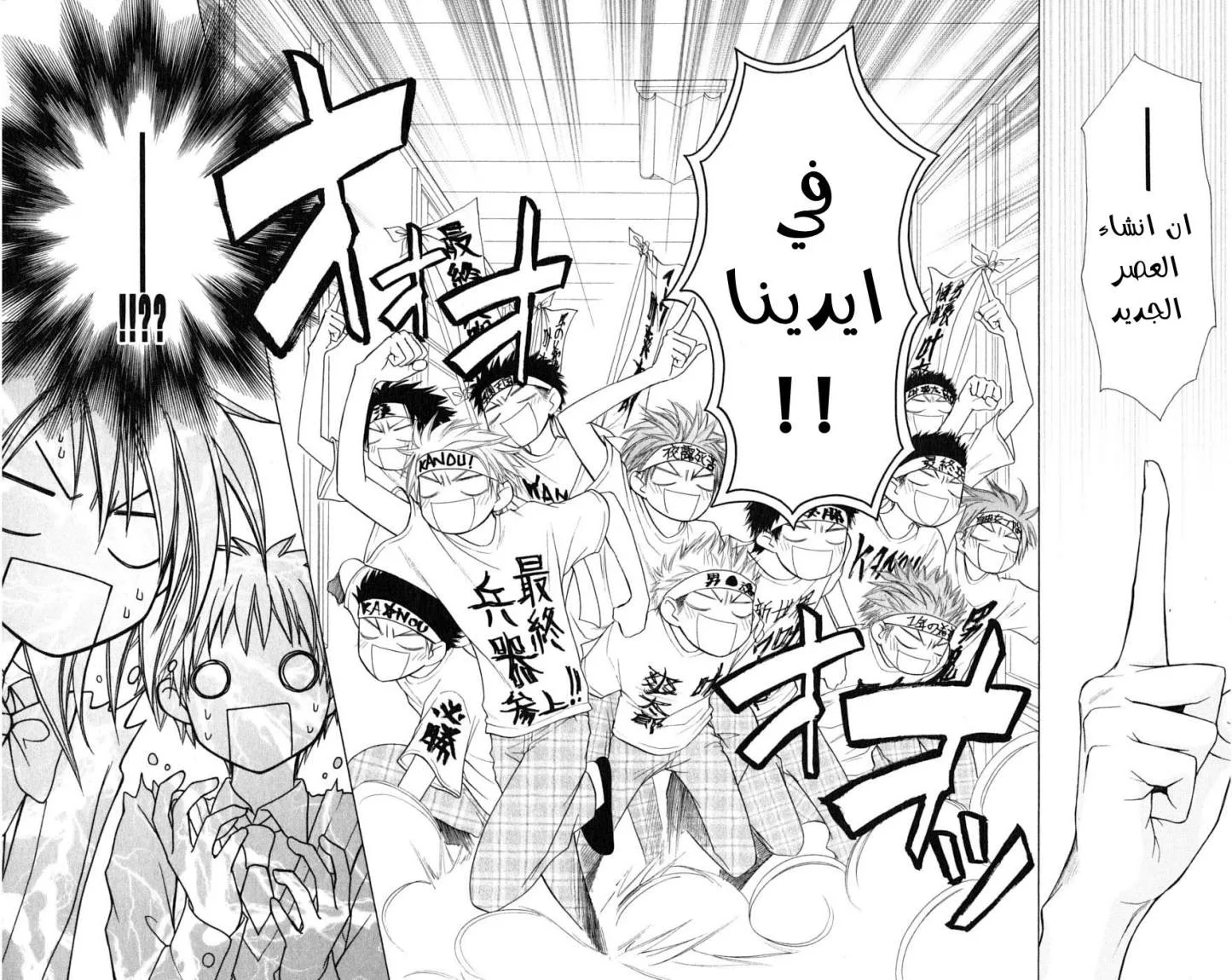 Read Kaichou wa Maid-sama! AR Manga Online