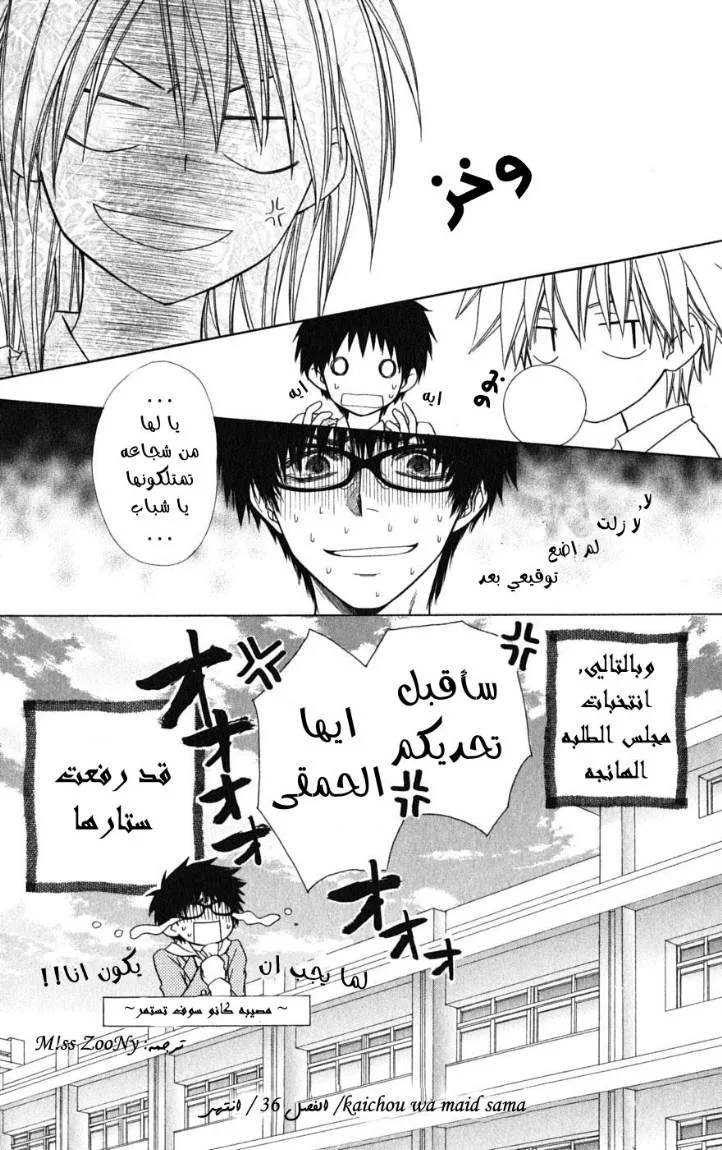 Read Kaichou wa Maid-sama! AR Manga Online