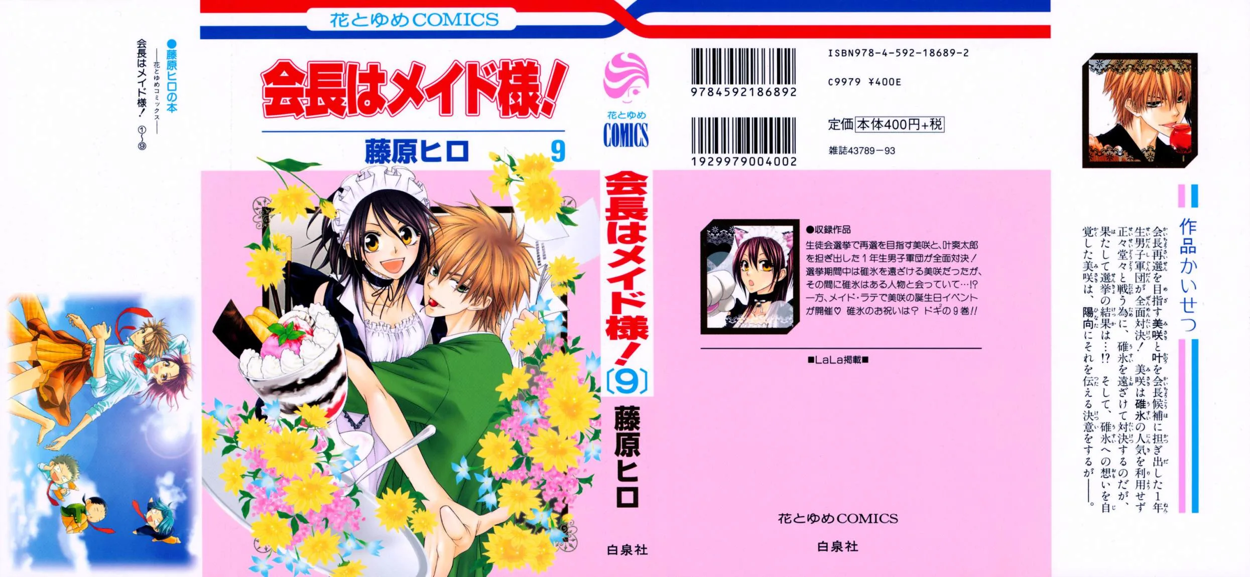 Read Kaichou wa Maid-sama! AR Manga Online