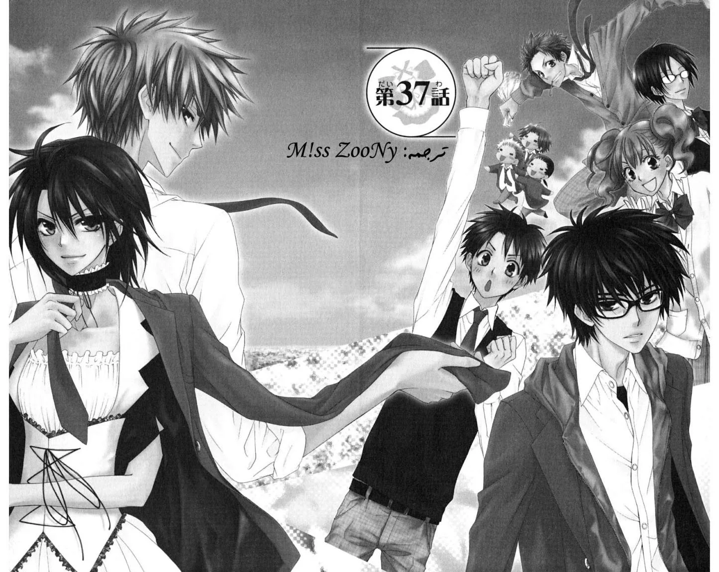 Read Kaichou wa Maid-sama! AR Manga Online