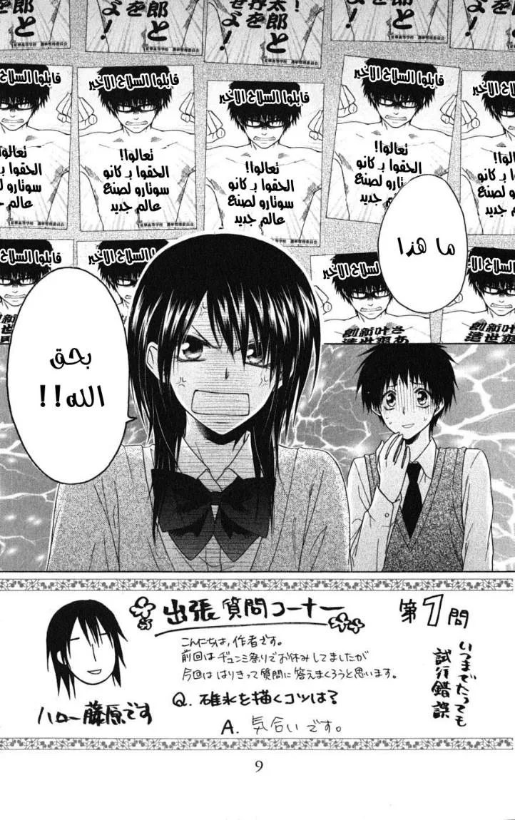 Read Kaichou wa Maid-sama! AR Manga Online