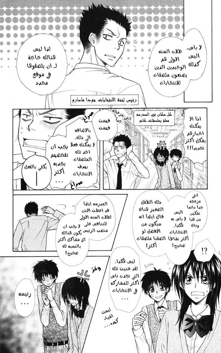 Read Kaichou wa Maid-sama! AR Manga Online