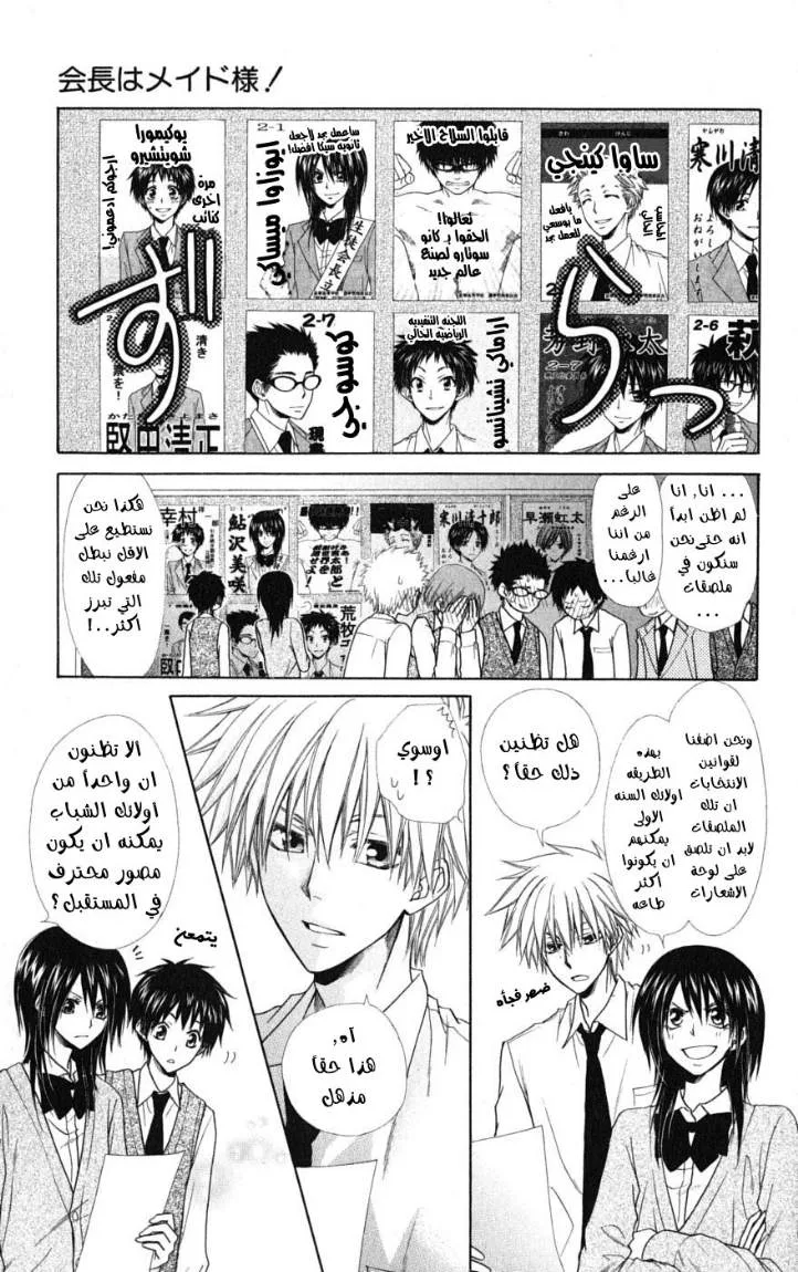 Read Kaichou wa Maid-sama! AR Manga Online
