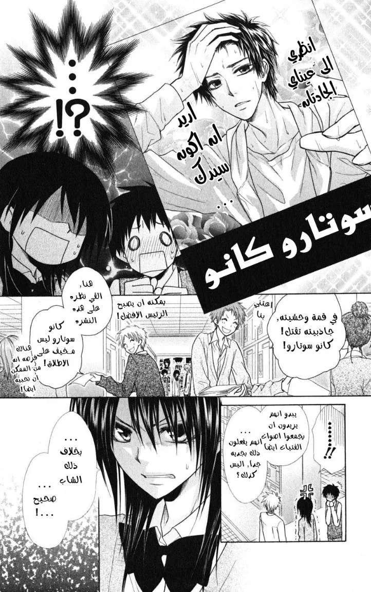 Read Kaichou wa Maid-sama! AR Manga Online