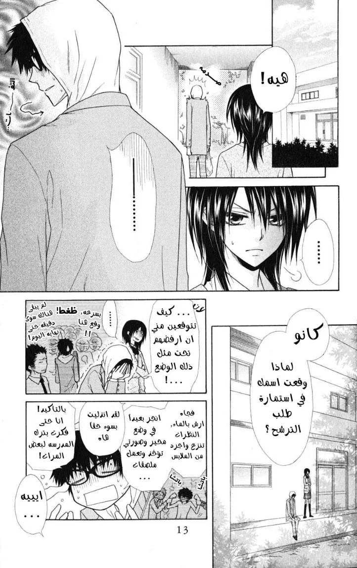 Read Kaichou wa Maid-sama! AR Manga Online