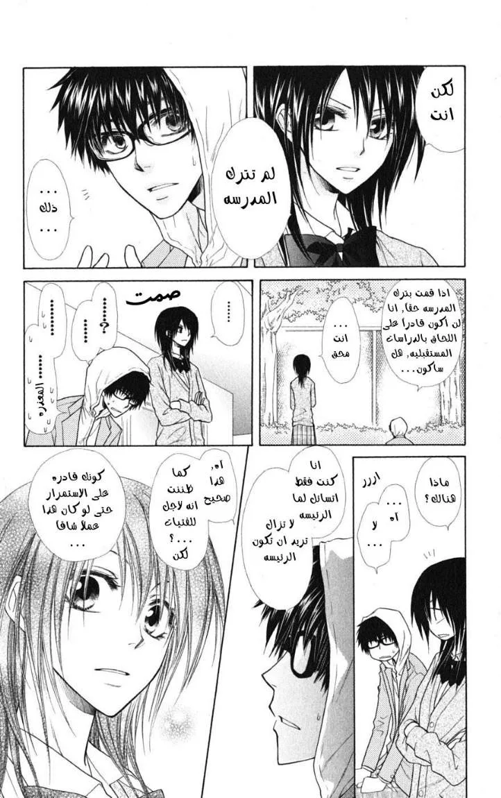 Read Kaichou wa Maid-sama! AR Manga Online