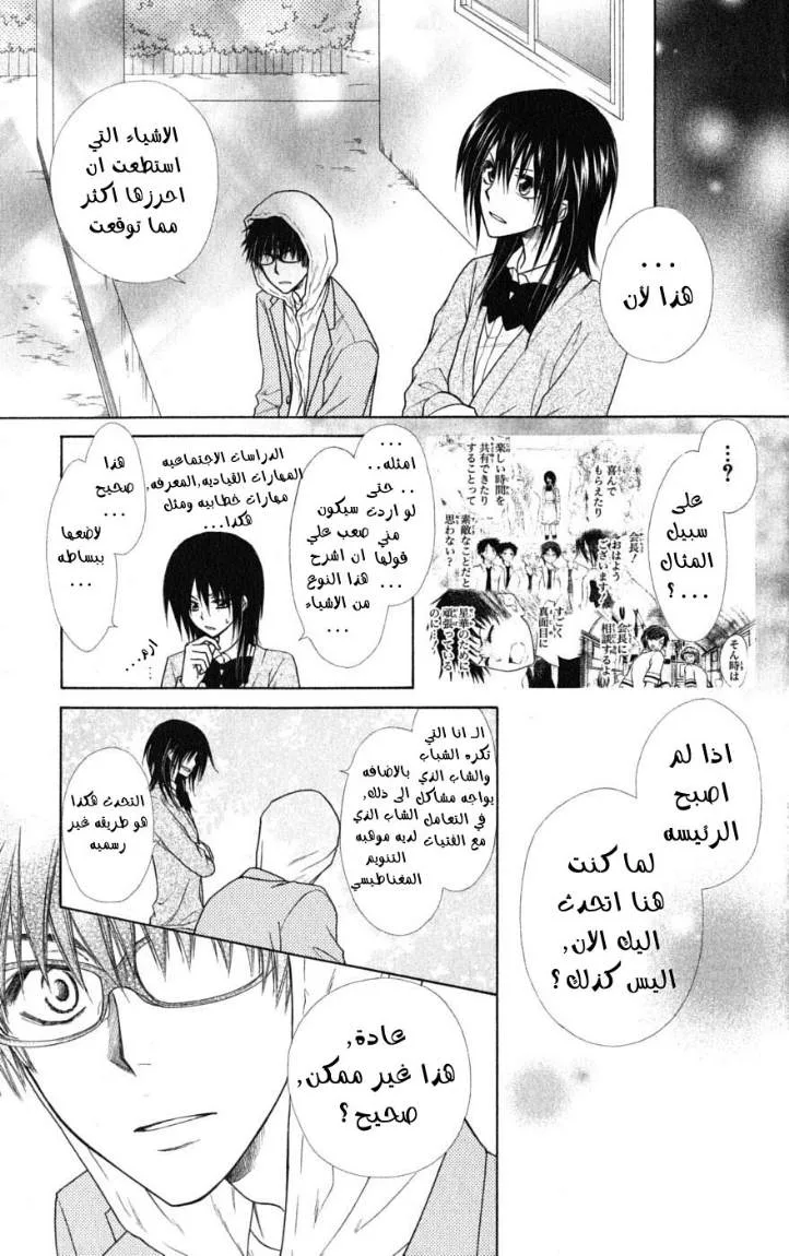 Read Kaichou wa Maid-sama! AR Manga Online