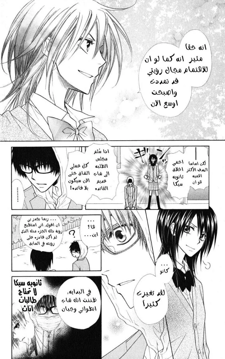 Read Kaichou wa Maid-sama! AR Manga Online