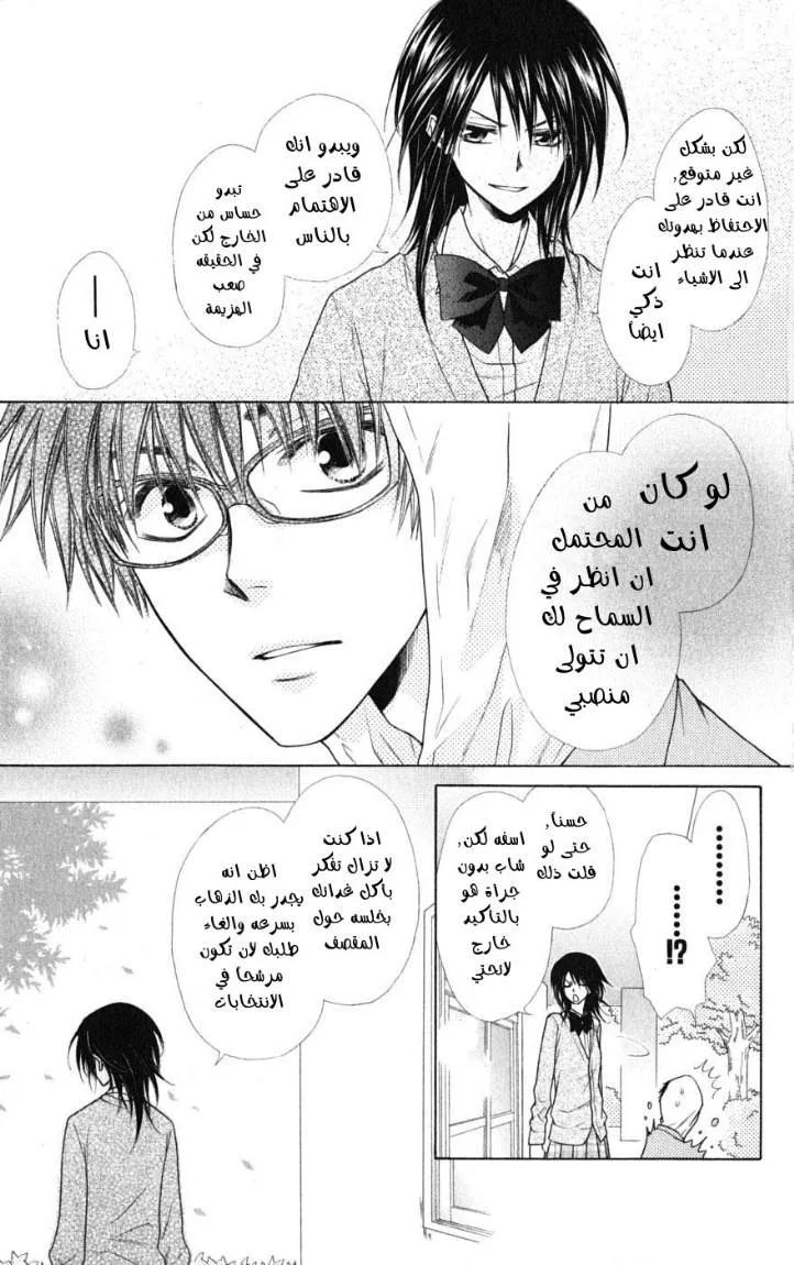 Read Kaichou wa Maid-sama! AR Manga Online