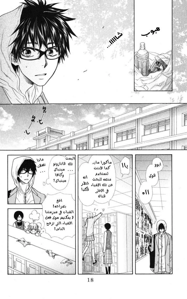 Read Kaichou wa Maid-sama! AR Manga Online