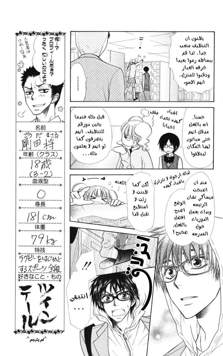 Read Kaichou wa Maid-sama! AR Manga Online