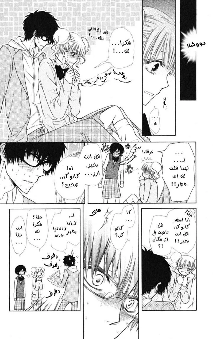 Read Kaichou wa Maid-sama! AR Manga Online