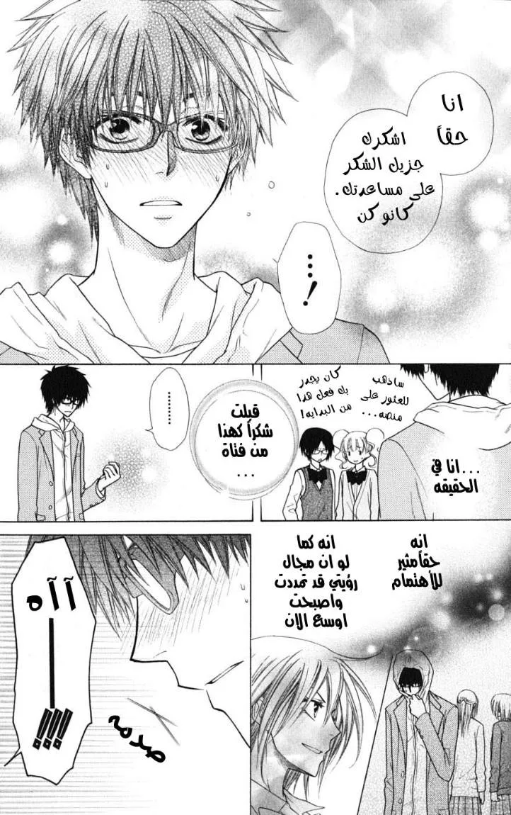 Read Kaichou wa Maid-sama! AR Manga Online