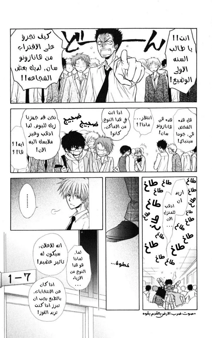 Read Kaichou wa Maid-sama! AR Manga Online