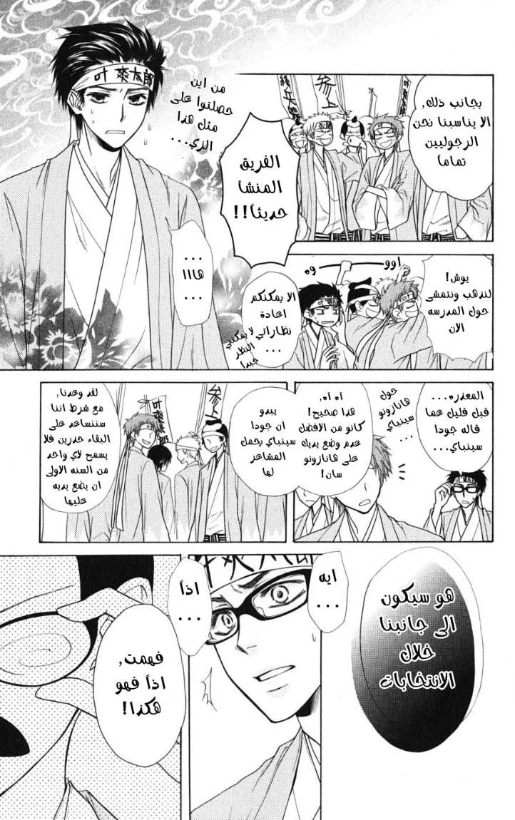 Read Kaichou wa Maid-sama! AR Manga Online