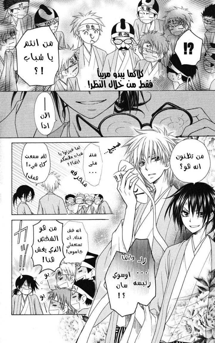 Read Kaichou wa Maid-sama! AR Manga Online