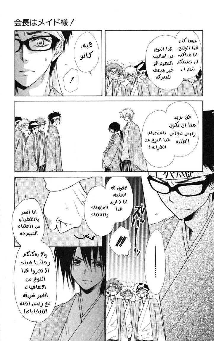 Read Kaichou wa Maid-sama! AR Manga Online