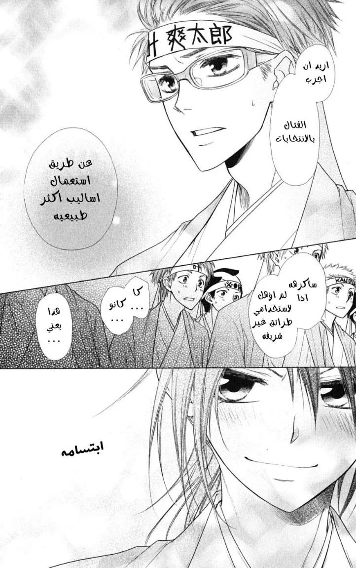 Read Kaichou wa Maid-sama! AR Manga Online
